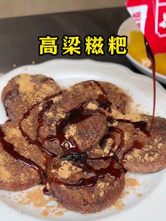 高梁糍粑 还是小时候的味道