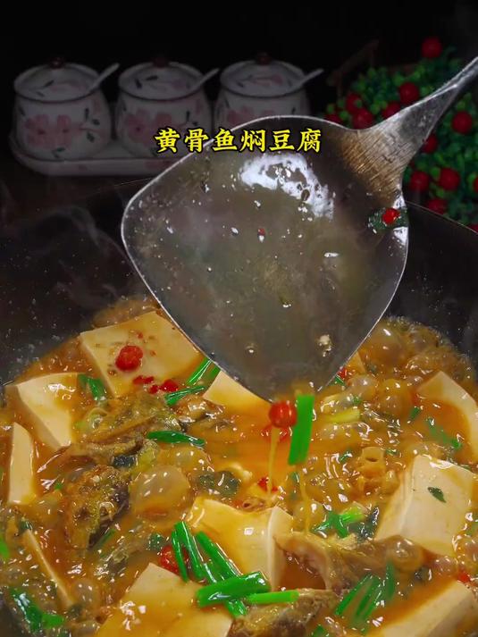 香喷喷的黄骨鱼焖豆腐