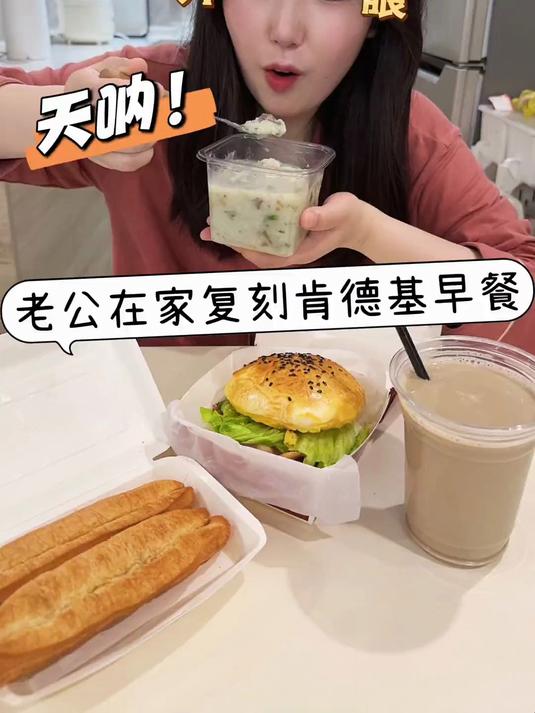 在家复刻肯德基早餐吃到饱