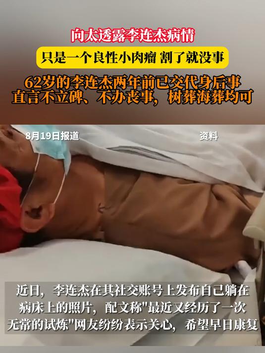 向太透露李连杰病情,只是一个良性小肉瘤 割了就没事