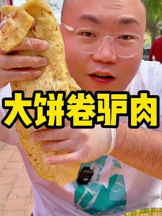今带兄弟们看看任丘的大饼卷驴肉有多香