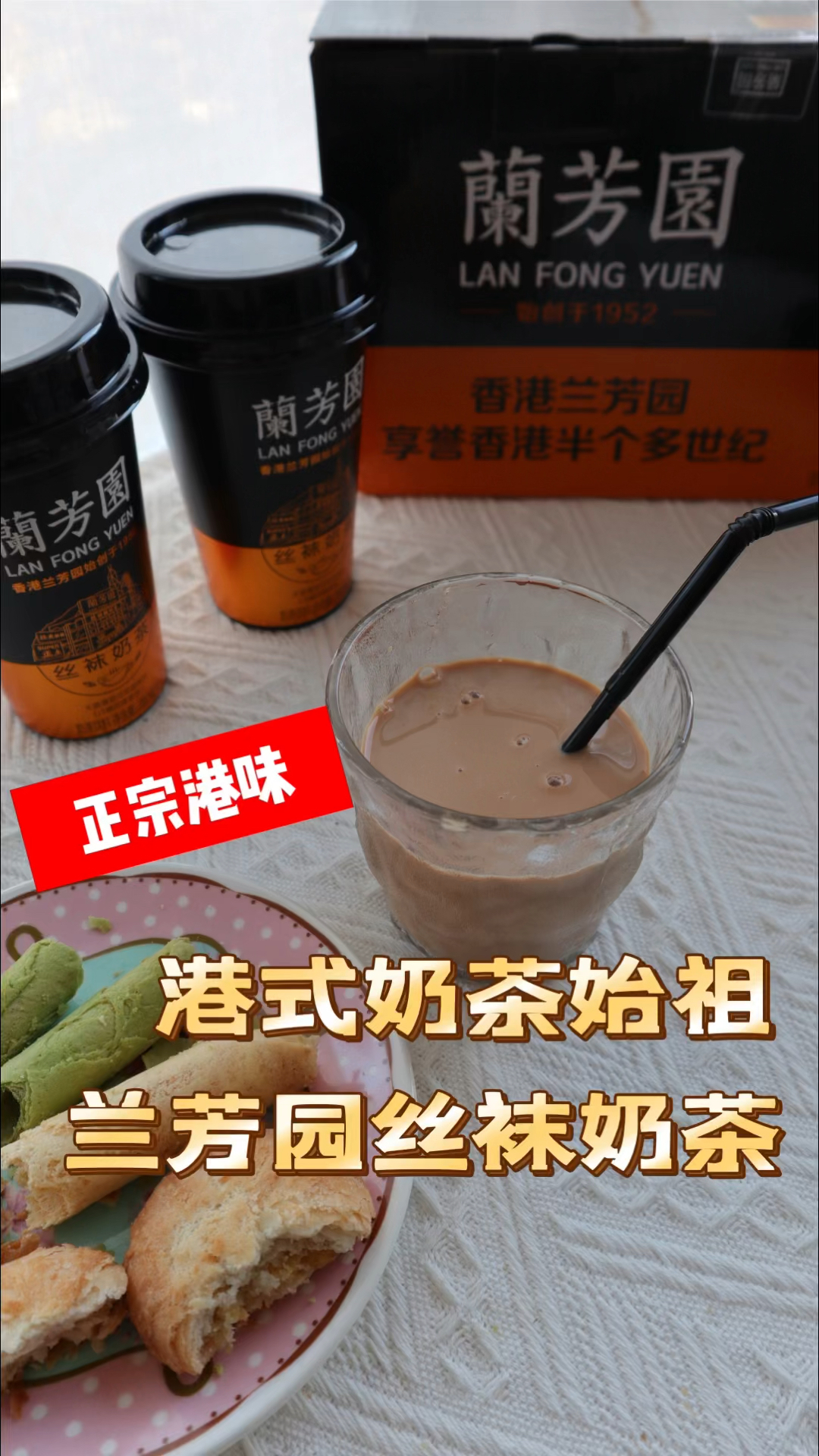 丝袜奶茶届的白月光!兰芳园港式奶茶太好喝了吧!