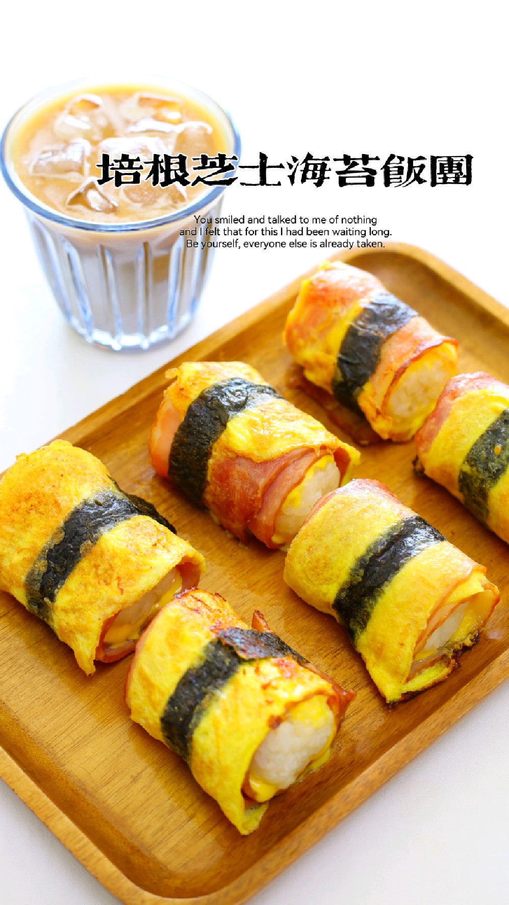 培根芝士海苔饭团