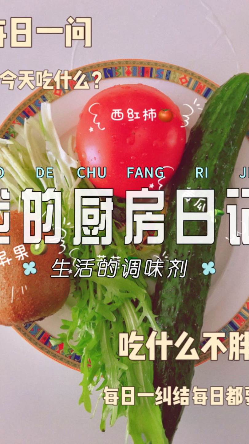 蔬菜水果沙拉一餐