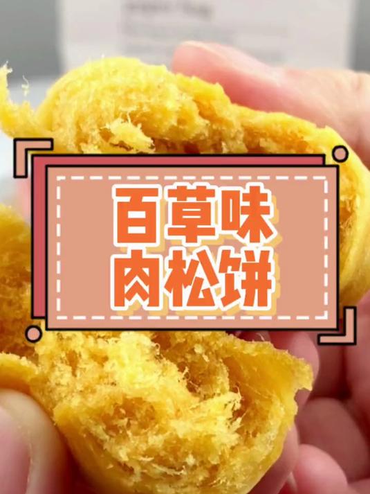 百草味肉松饼260g早餐香酥软面包糕点网红小零食DB