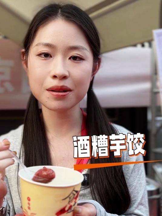 打卡第九届京菜美食节之福建建瓯芋饺