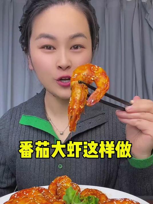 番茄大虾，味道嘎嘎正宗，嘎嘎好吃