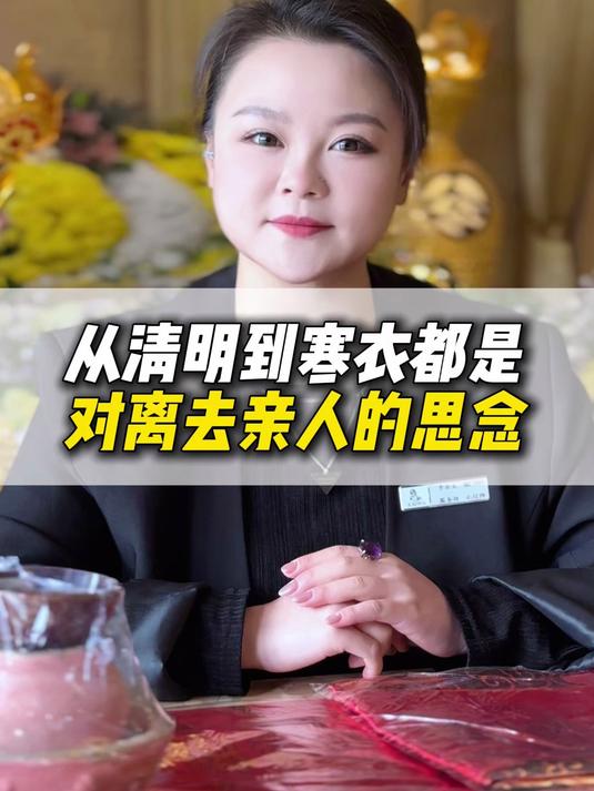清明节中元节寒衣节都是对亲人的思念