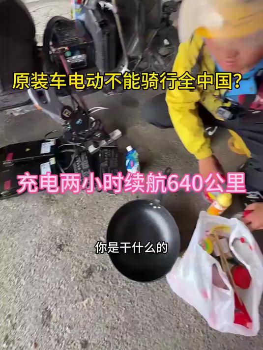 内蒙小伙骑三轮电动车穷游中国，72v340安的锂电池续航640公里#榜单冲锋赛#
