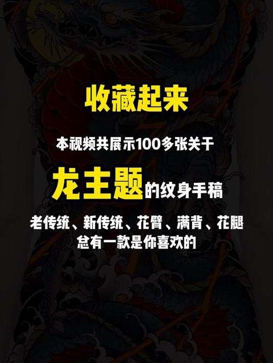 纹身龙主题 大胡子给你们整理了好多龙主题素材
