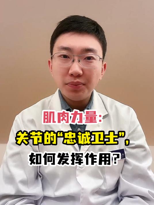 肌肉力量:关节的“忠诚卫士”,如何发挥作用?