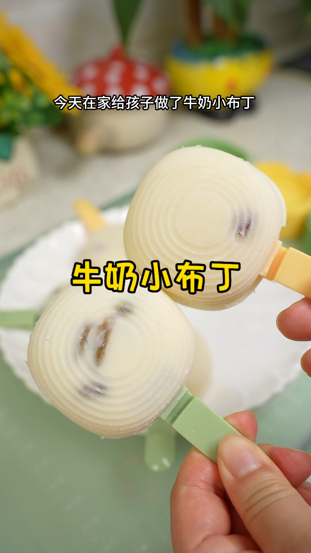 自制牛奶小布丁