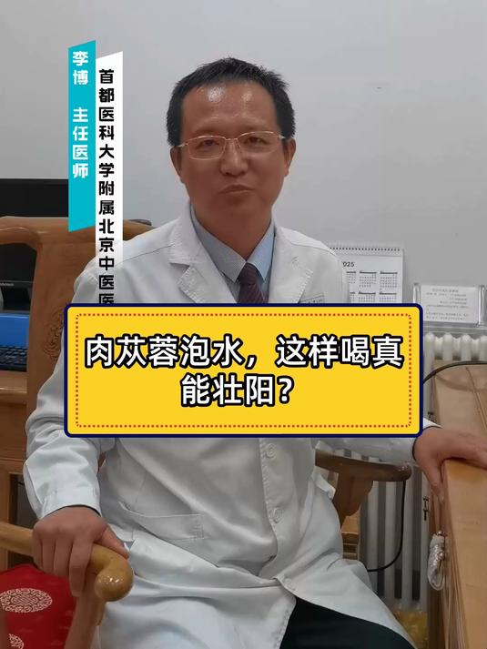 肉苁蓉泡水，这样喝真能壮阳？