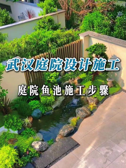 庭院鱼池施工步骤