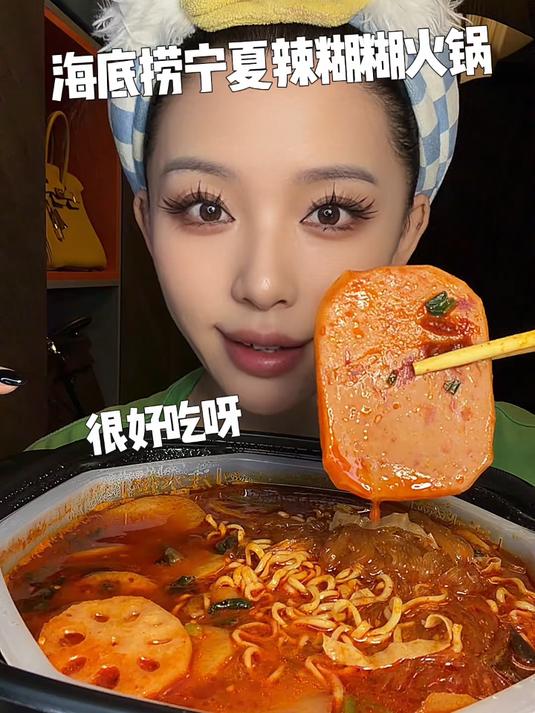 这个我吃着很喜欢,不是那种很辣的火锅 #海底捞宁夏风味辣糊糊自