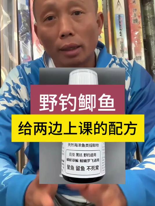 野钓鲫鱼饵料，能给两边上课的配方