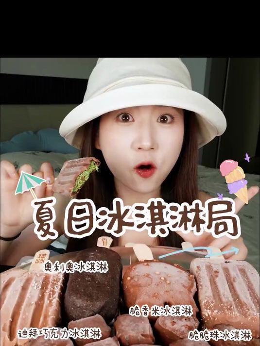 Asmr巧克力脆皮冰淇淋局来啦!狗都不吃!我吃!