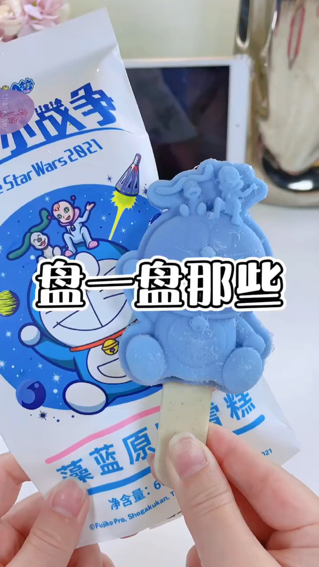 最后的雪糕囤货一直舍不得吃,实在是太馋了
