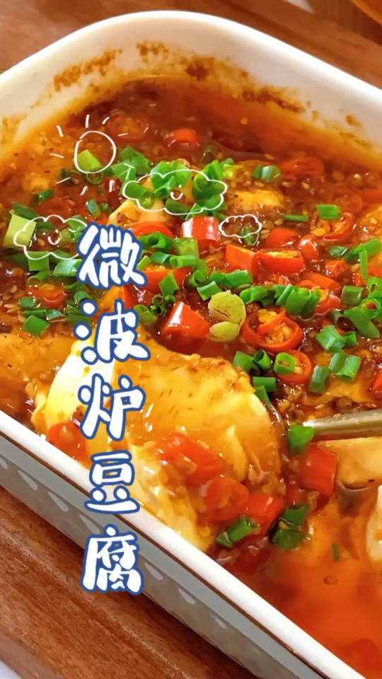 微波炉版香辣豆腐,懒人食谱get起来吧!真的好吃到跳脚