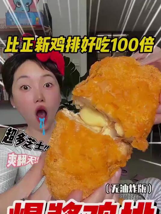 超简单无油炸爆浆鸡排,超多芝士好吃哭了……