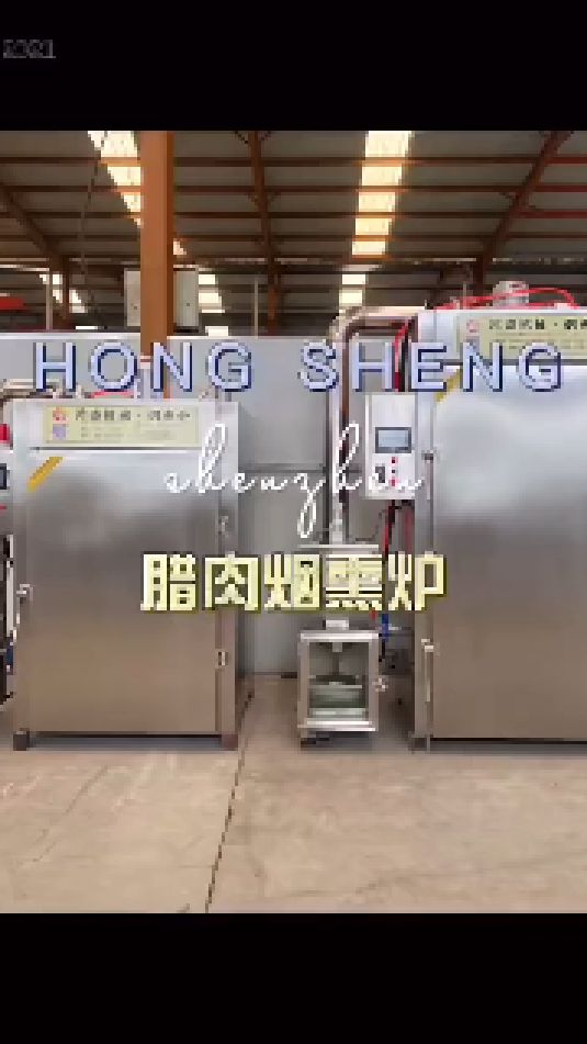 你想知道腊肉是怎样制作的吗?中港厨房设备,腊肉设备,厨房设备,腊肉设备生产厂家