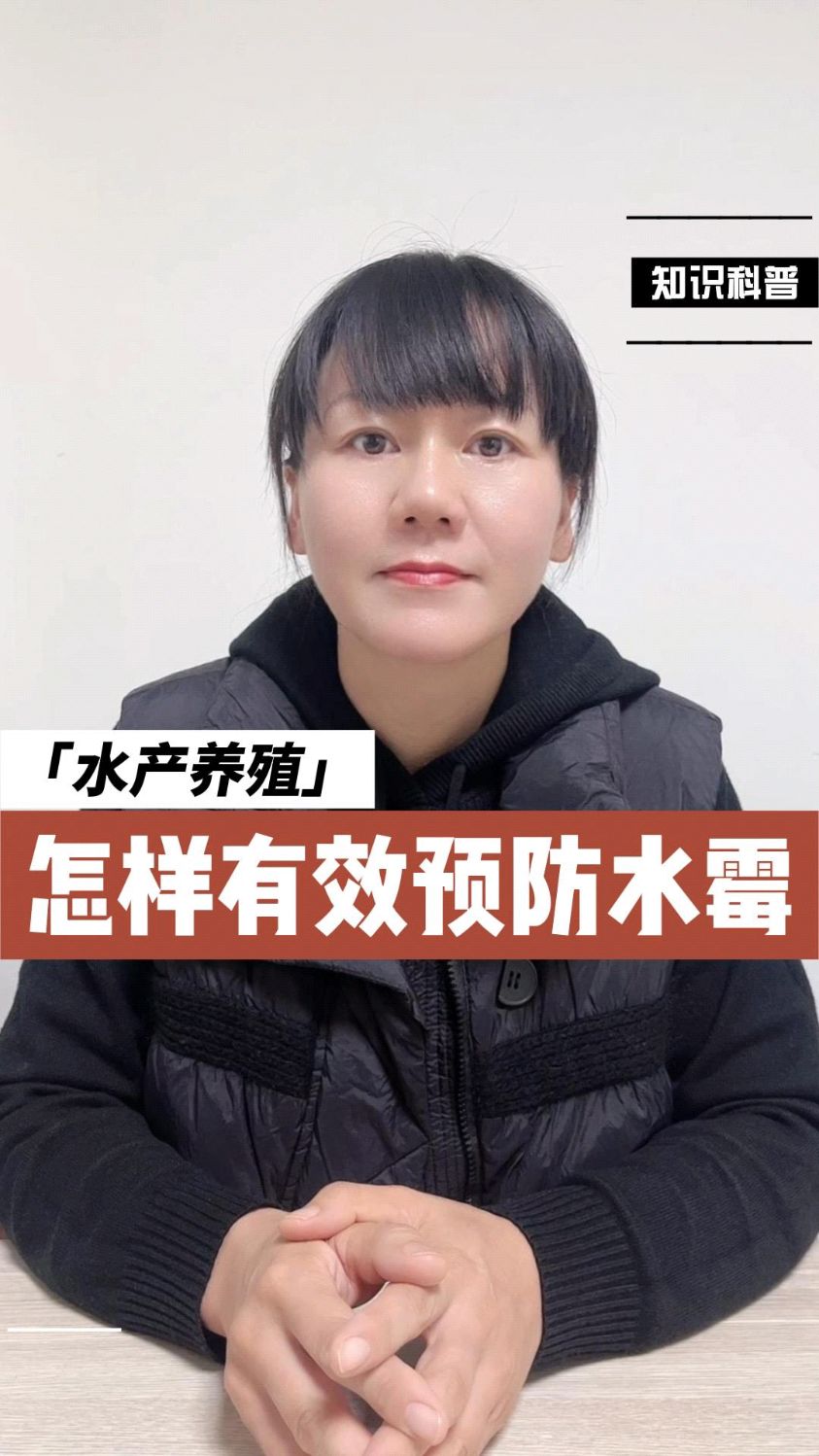 怎样有效预防水霉#四大家鱼养殖#水产养殖技术#草鱼养殖