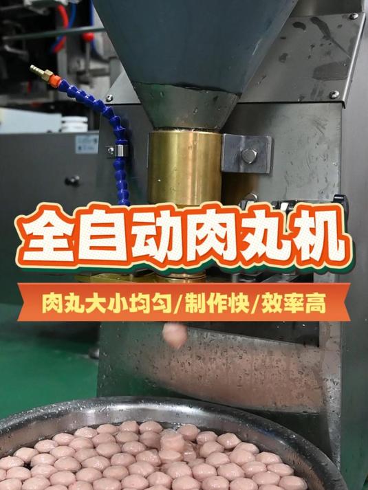 肉丸机