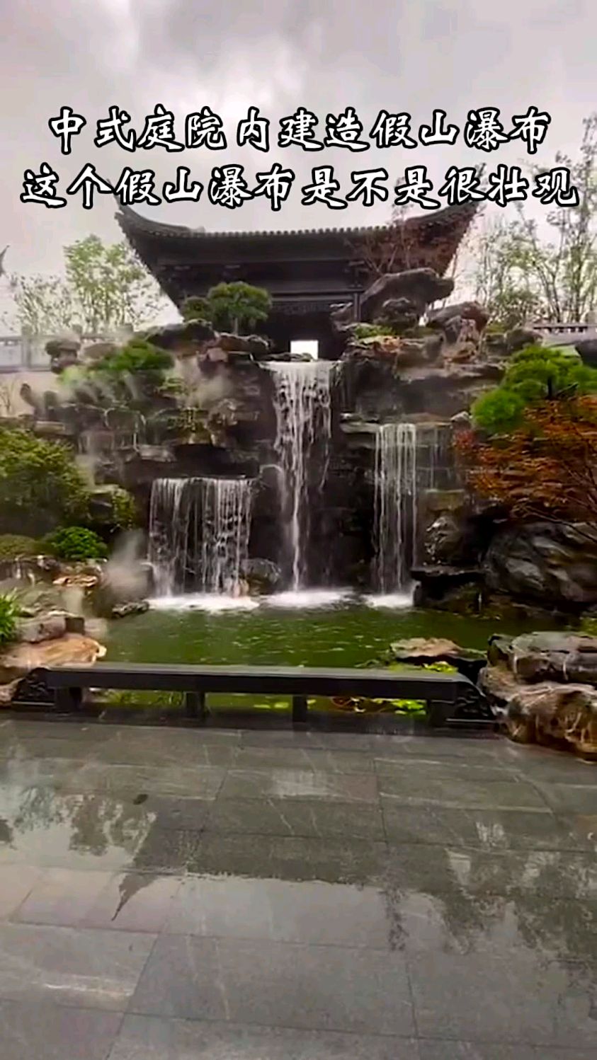 像这样的中式庭院,再建造一个大型假山瀑布鱼池,大家觉得多少能建下来!