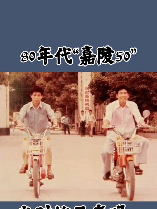 80年代能骑上这个的属于什么段位呢?