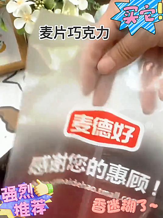 麦德好营养麦片