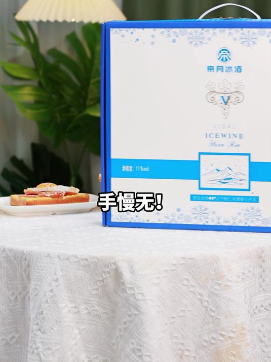 「正宗冰酒」帝月冰酒甜型冰葡萄酒礼盒装微醺网红高颜值酒送礼