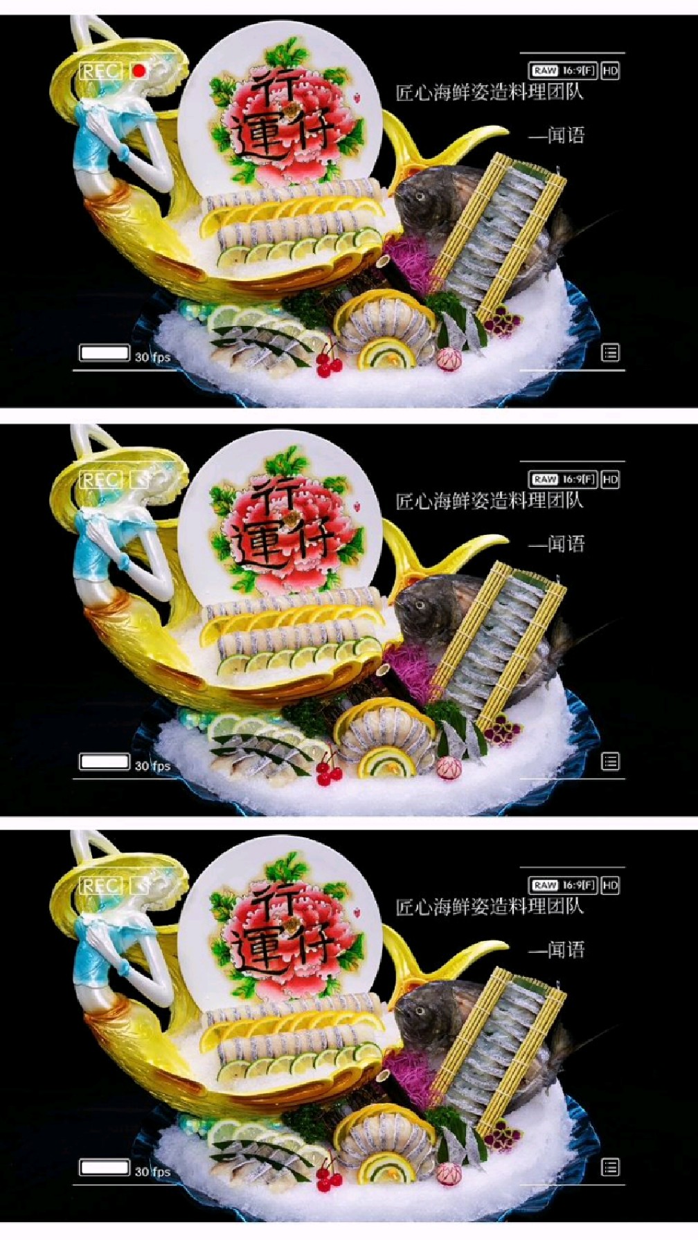 匠心海鲜姿造料理团队—闻语黑鲳鱼海鲜姿造,果酱画结合。