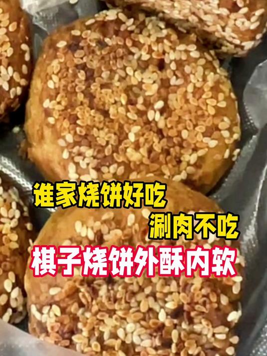 谁家烧饼好吃?北京天桥老金涮肉棋子烧饼外酥内软,涮肉必吃