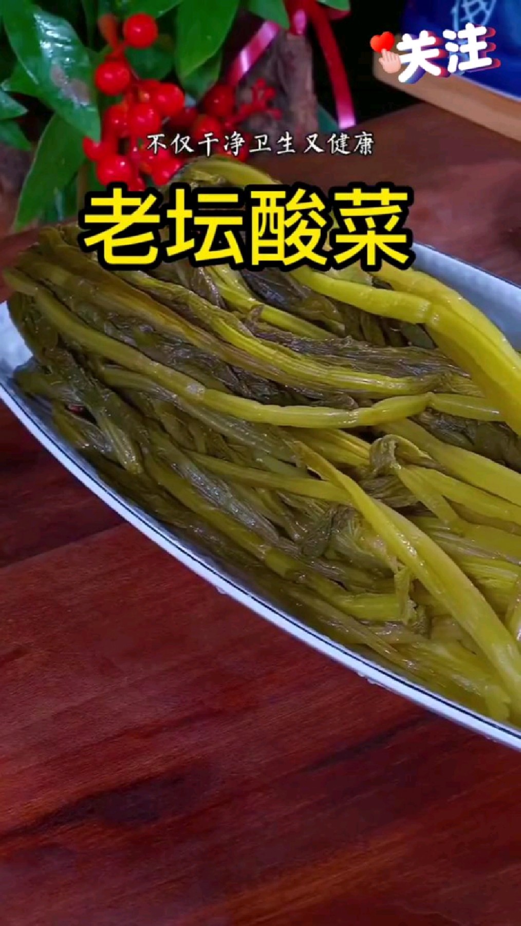老坛酸菜的家常做法大全,营养健康食谱