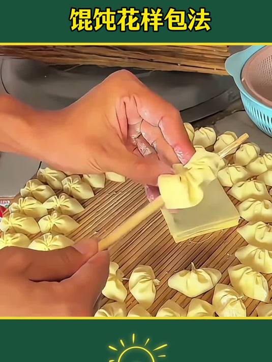 馄饨花样包法大全