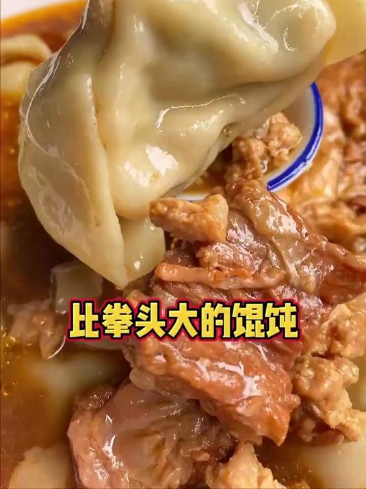 外滩旁快拆迁的地道馄饨店，开了40多年，馄饨比拳头还大！