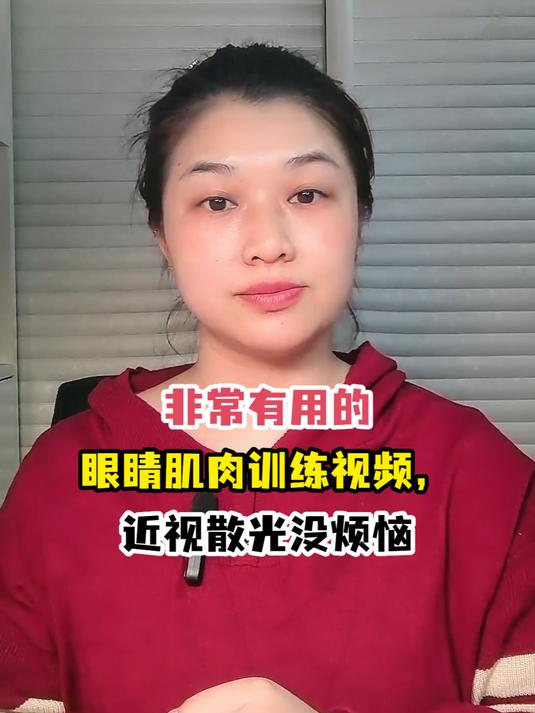 非常有用的眼睛肌肉训练视频,近视散光没烦恼
