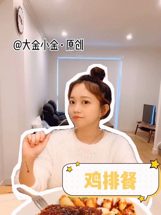 用鸡排餐低成本打造浪漫烛光晚餐