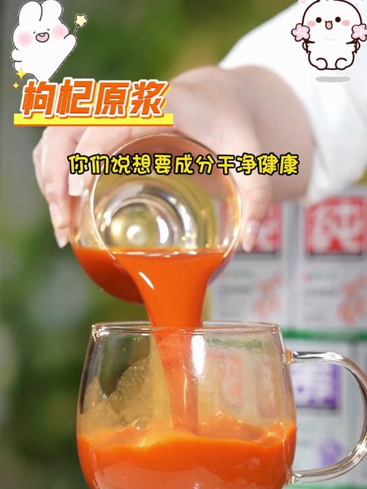 快试试!枸杞原浆入口,甜蜜与滋养瞬间迸发!