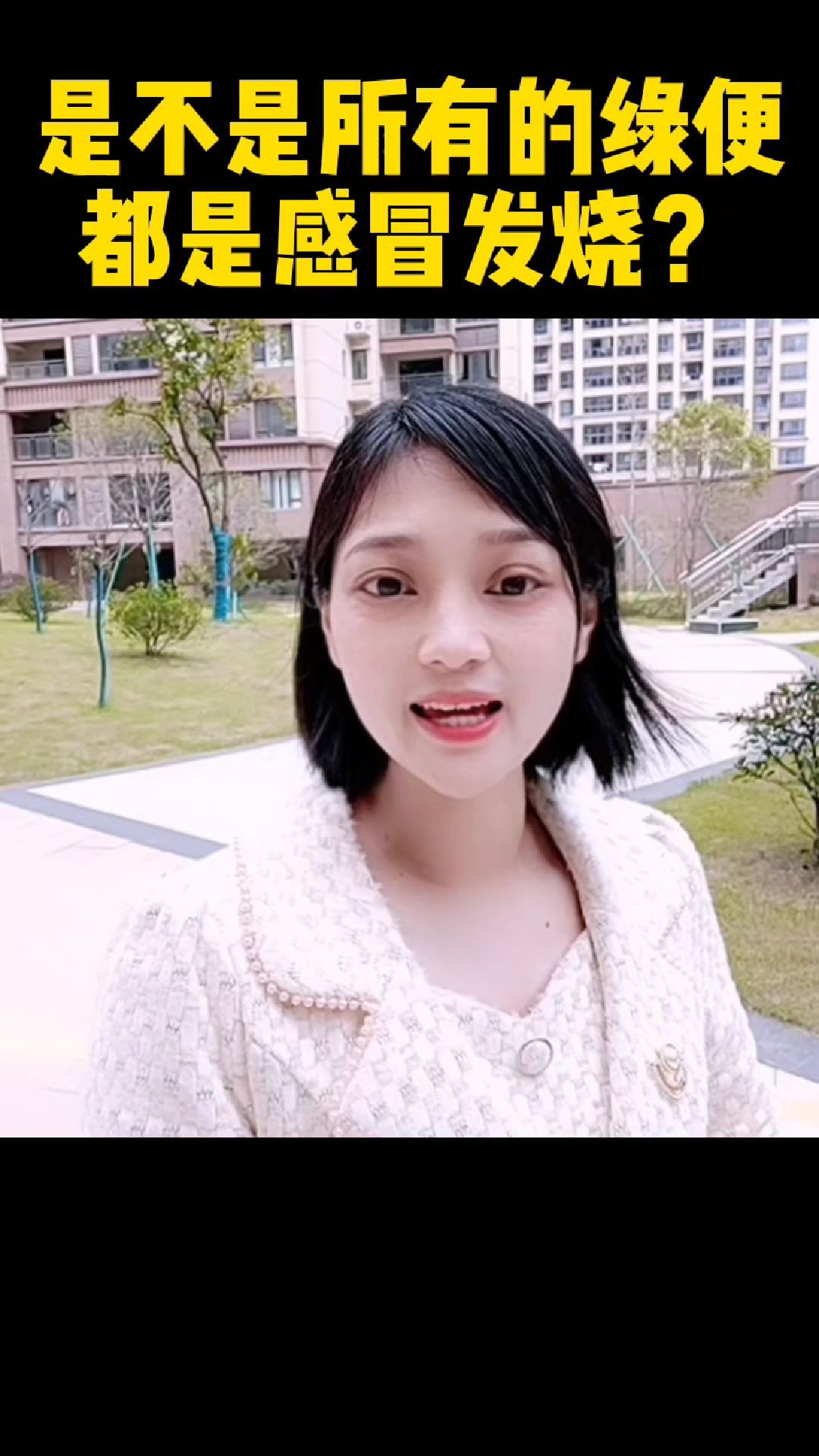 是不是鸭子拉的所有绿便都是感冒发烧?