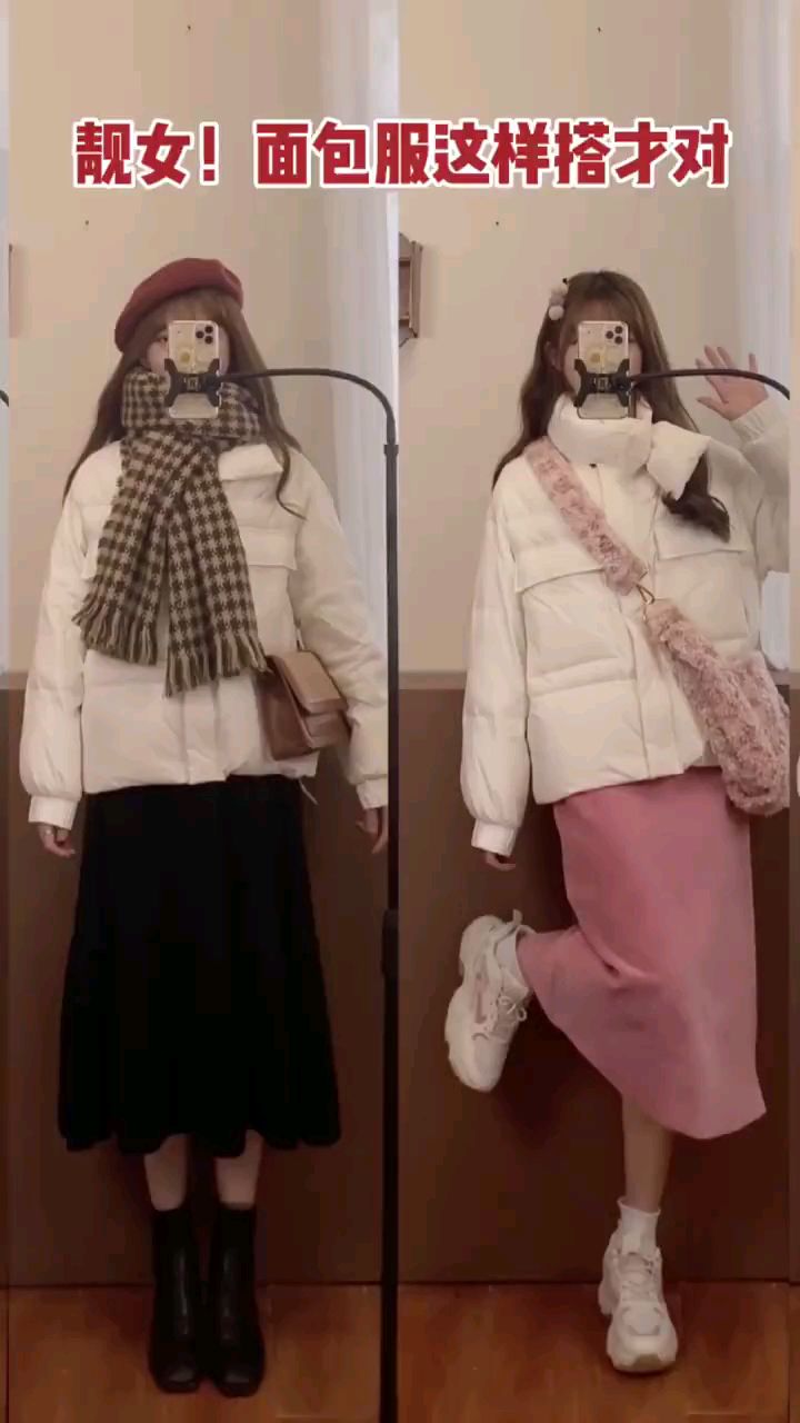 靓女!面包服这样才对!