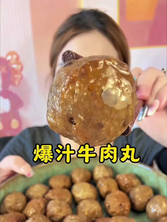 线下这个价格买不到这么好的潮汕牛肉丸主打一个劲道弹牙鲜嫩多汁