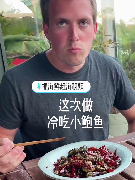 小岛上找到一些小鲍鱼,做了冷吃当看球宵夜