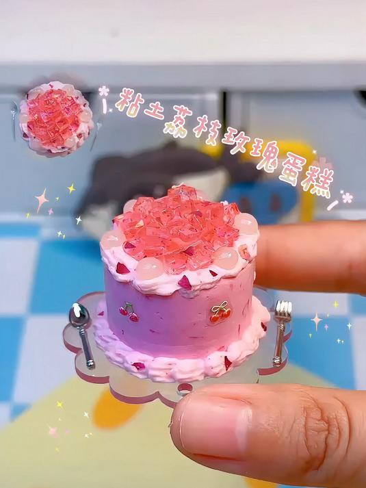 用粘土做个玫瑰荔枝蛋糕，小小一个亮晶晶～