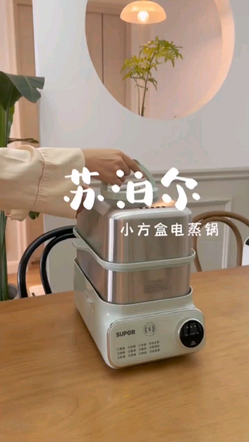 想买#电蒸锅的千万别错过,这台颜值与实力并存的#苏泊尔小方盒电蒸锅