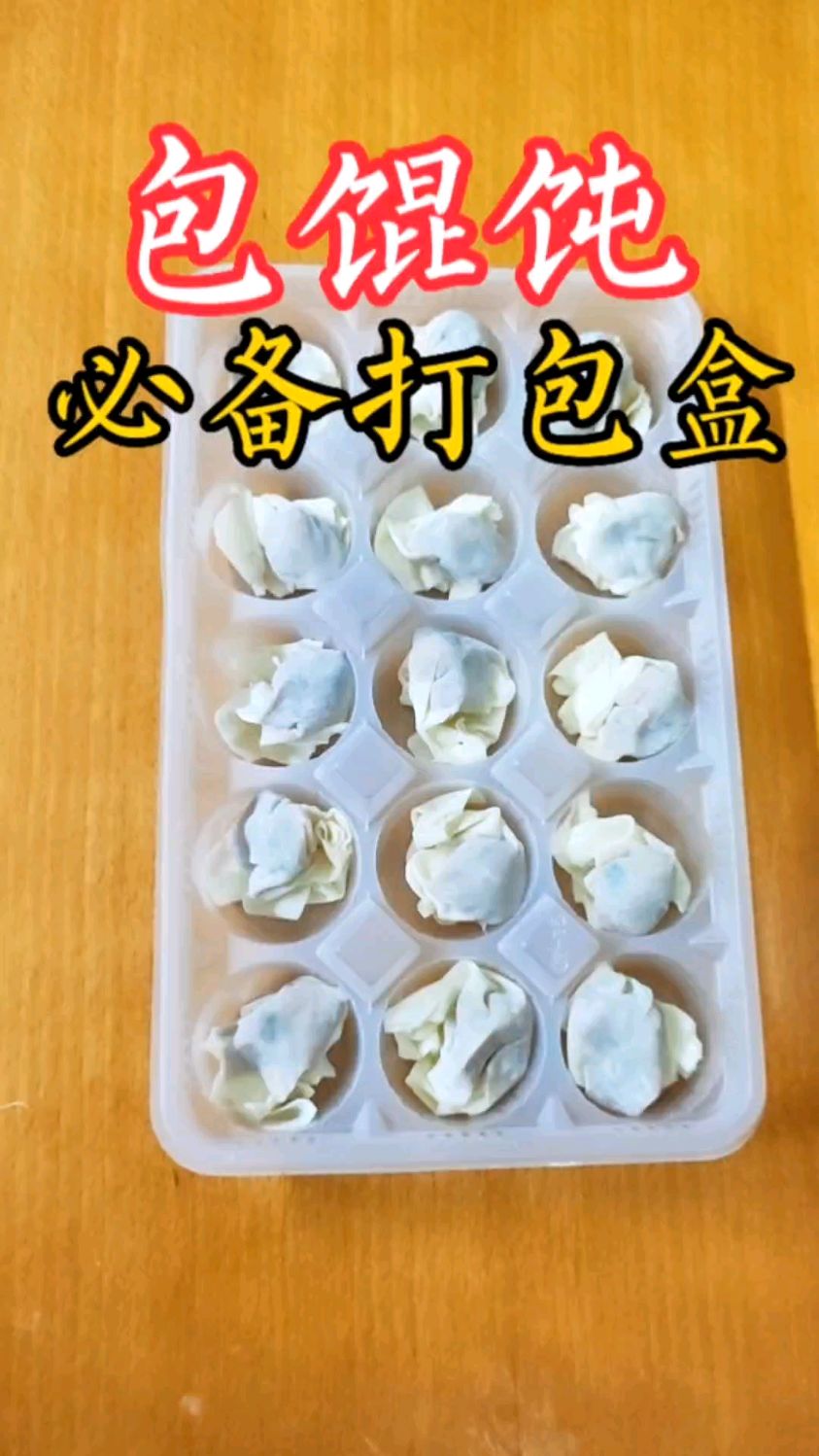 馄饨打包盒,干净卫生不粘连,生鲜速冻都好用!