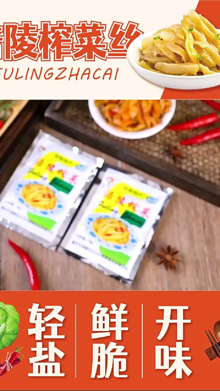 渝杨涪陵榨菜丝50gX50袋小包装四川咸菜酱菜即食下饭菜重庆特产