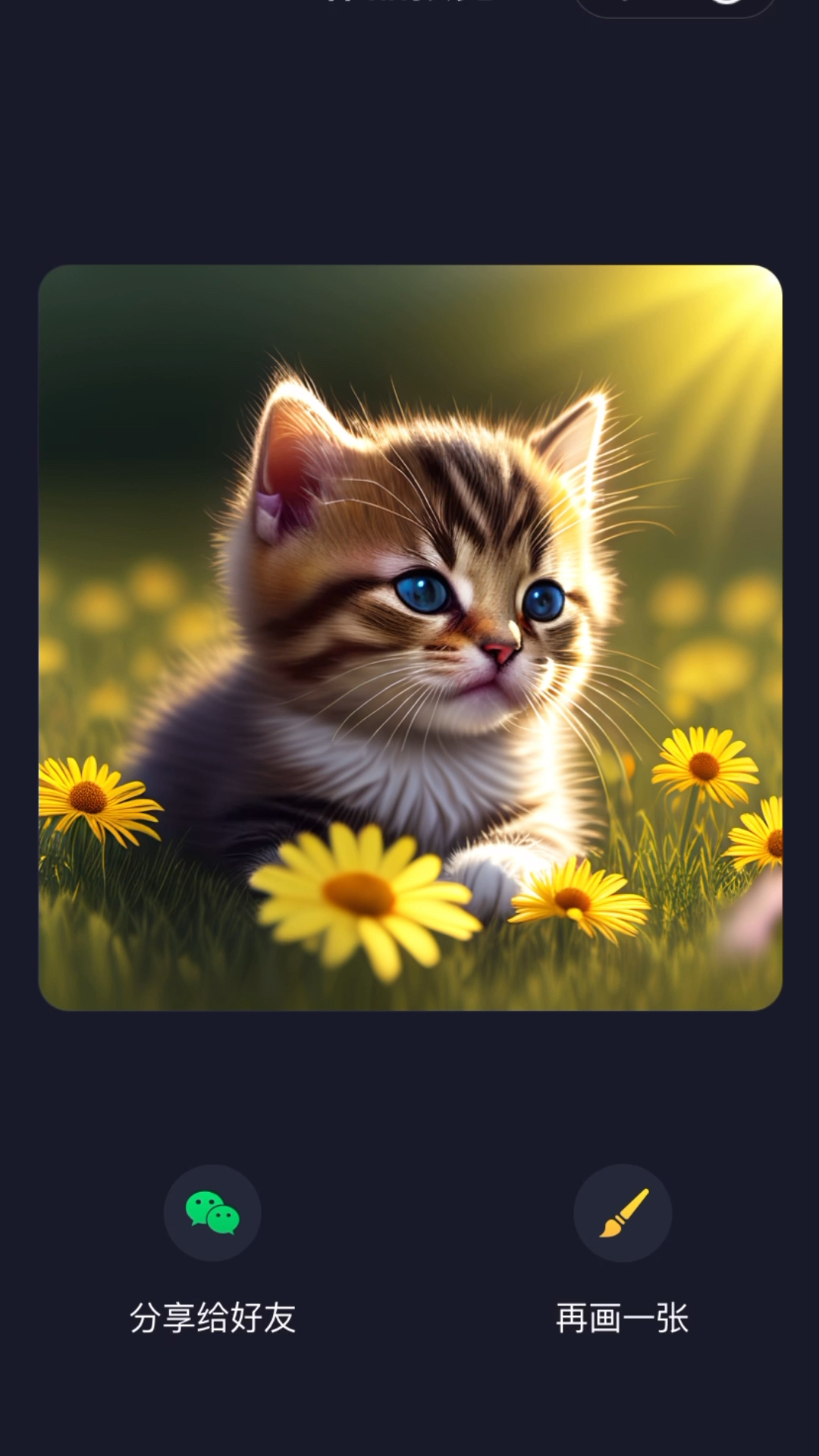 用百度ai绘图画只可爱猫