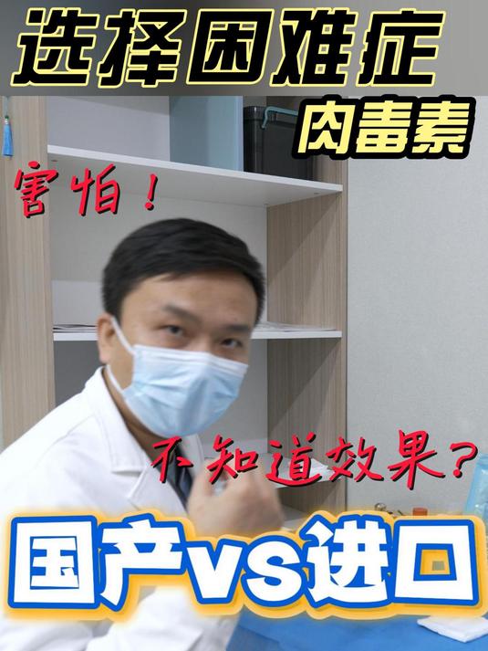 有关肉毒素 教你避免许多误区!每一帧都是干货!