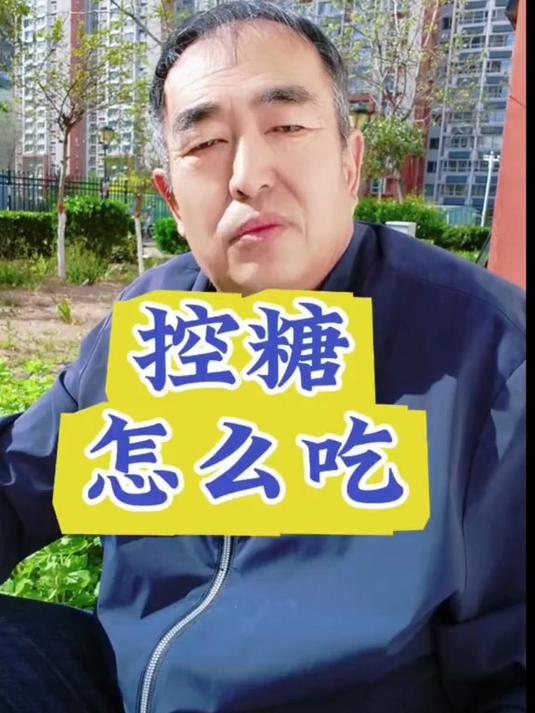 糖友怎么吃 高血糖饮食 高血糖